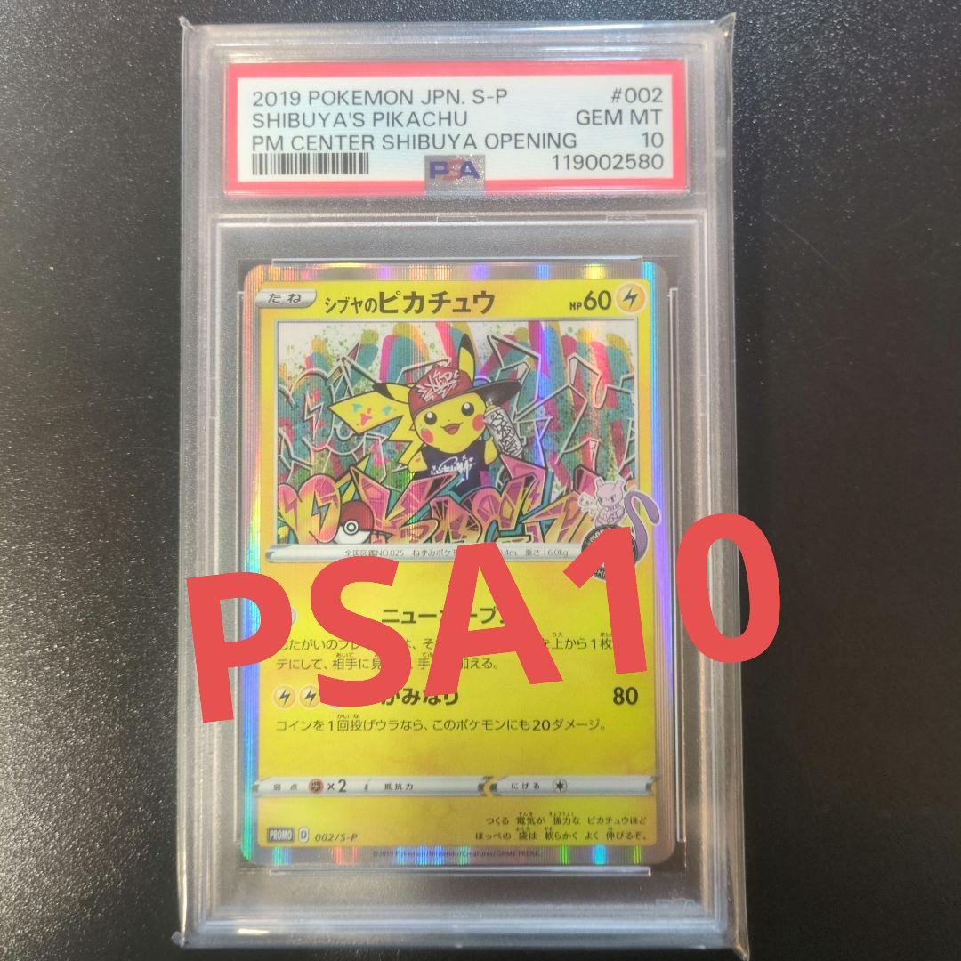 し*た様 シブヤのピカチュウ：ポケモンセンターシブヤ オープン記念 PROMO