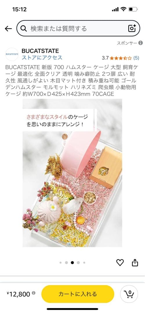 RI_★BUCATSTATE 700 ハムスターケージ