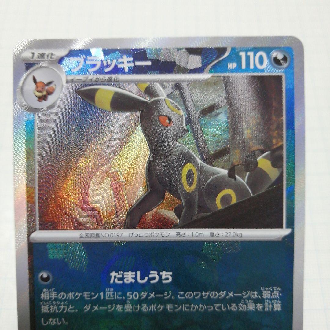 ポケモンカード　ブラッキーex　sar　マスターボールミラー　テラスタルフェス