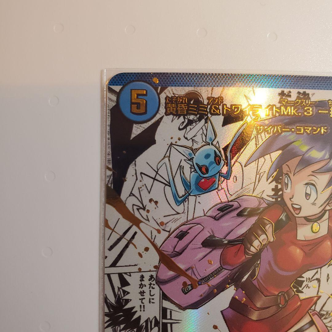 冷*高様 黄昏ミミ＆トワイライトMk.3 挑戦のヒロイン シークレット大先生 匿