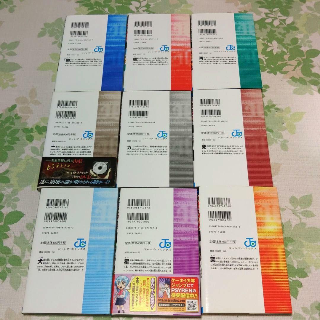 『アニメ化決定！』 PSYREN サイレン　1～16巻　既刊　完結　全巻セット