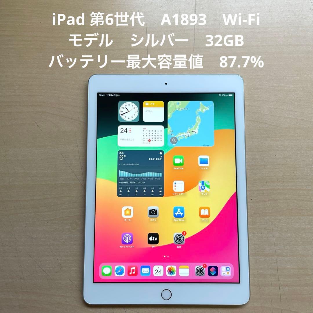 iPad 第6世代　A1893　Wi-Fiモデル　シルバー　32GB #6