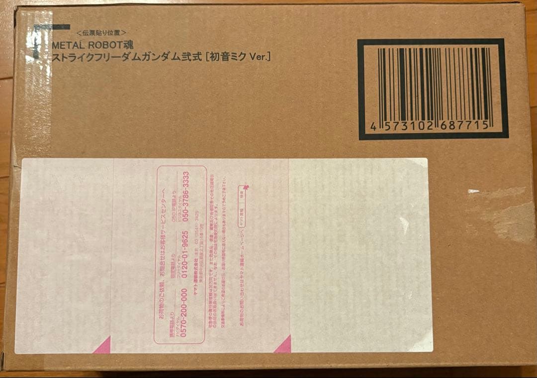 ストライクフリーダムガンダム弐式 ［初音ミク Ver.］新品未開封