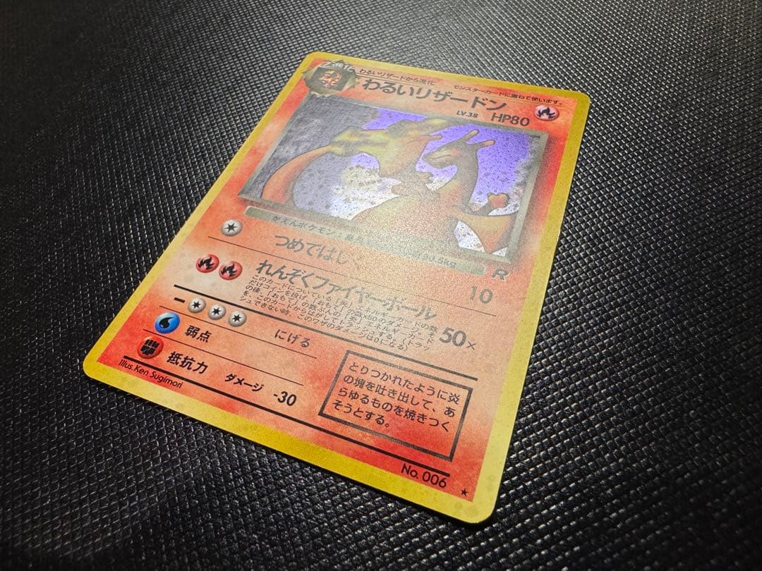 【赤艶】わるいリザードン　旧裏　赤艶