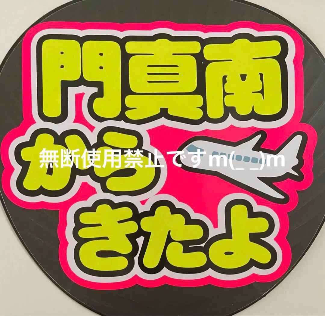 うちわ文字 ファンサうちわ文字 Chiiiさまご確認ページ