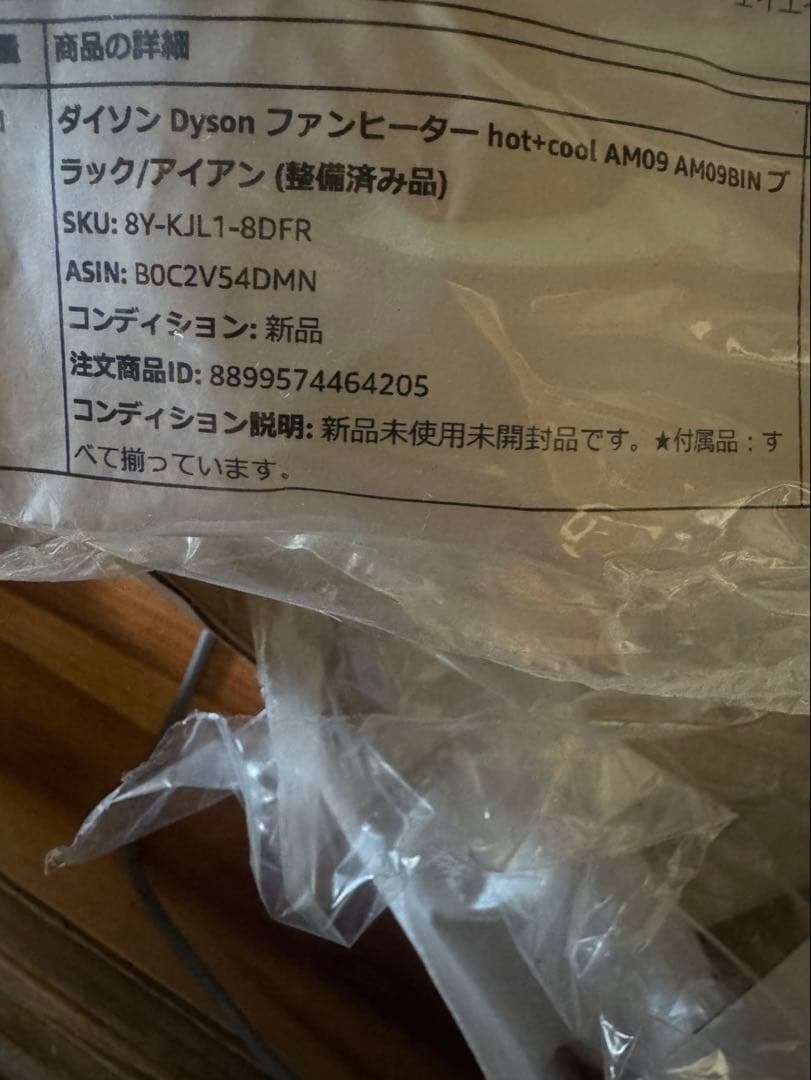 ダイソン ファンヒーター Dyson hot+cool AM09