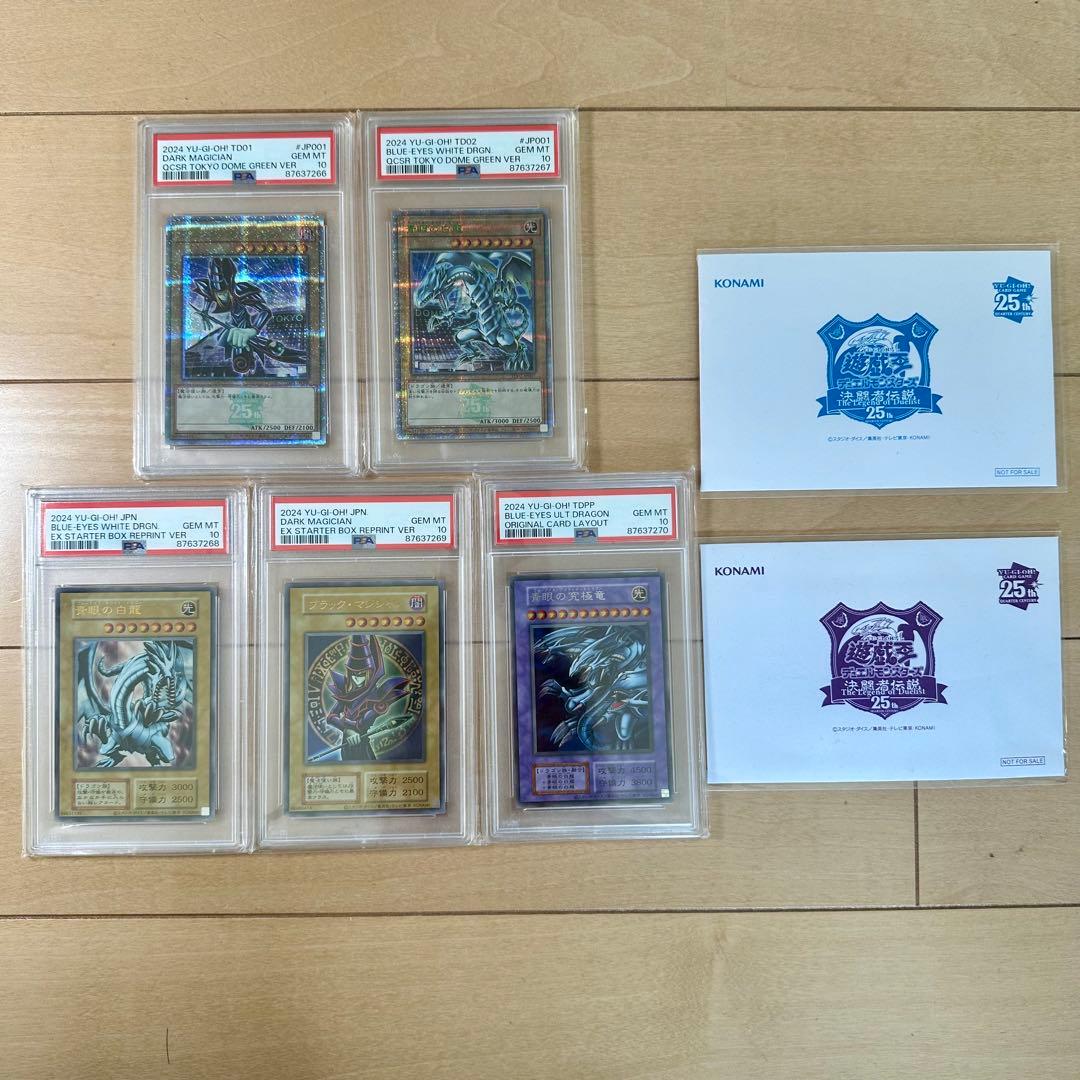 も*ー様 【5連番/PSA10】東京ドームプロモ ブラックマジシャン青眼の白龍他