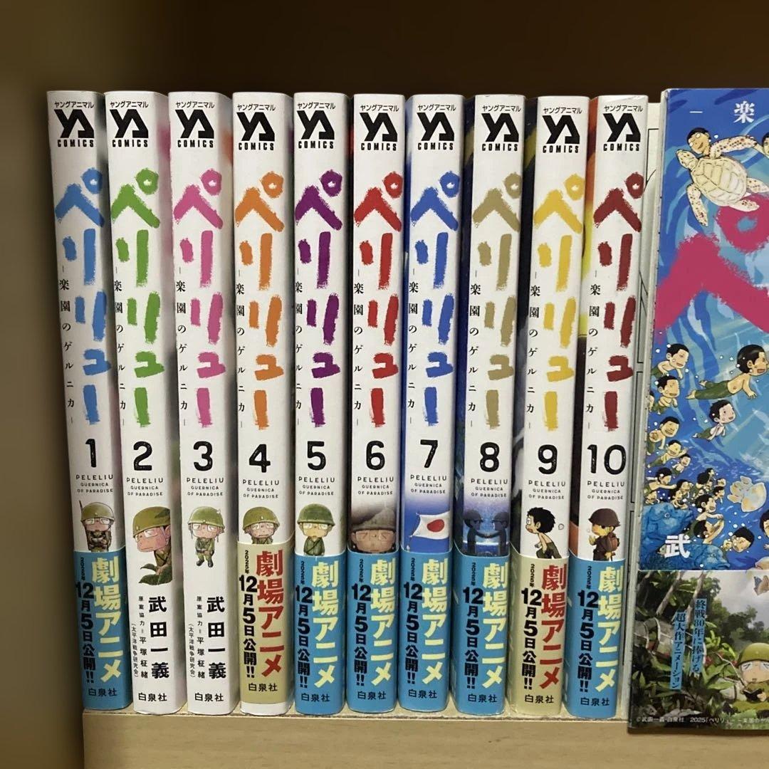 良品❗️送料無料❗️ペリリュー全巻〜11巻 武田一義