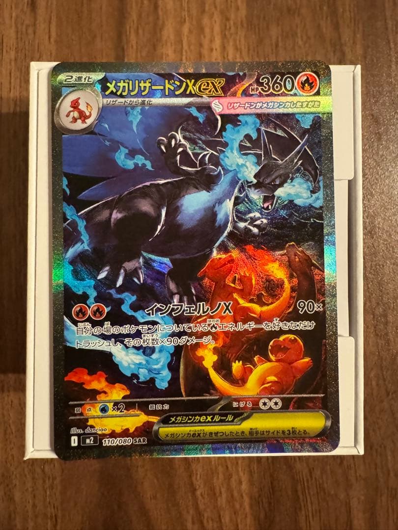 メガリザードンX EXカードsar