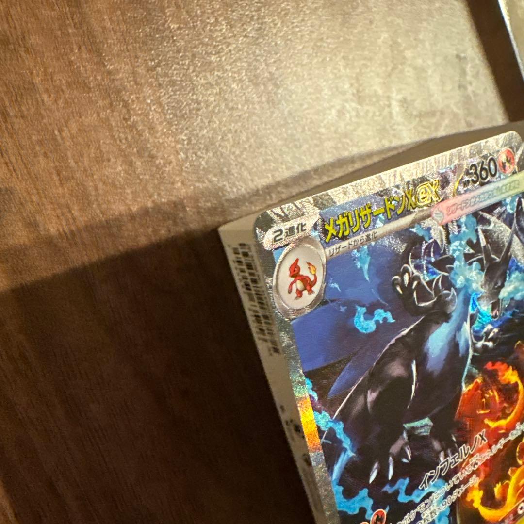 メガリザードンX EXカードsar