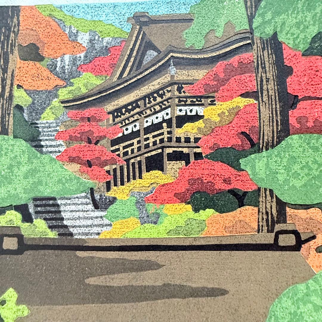 感謝お嫁入り‼️紅葉の美‼️井堂雅夫　加能四景「那谷寺紅葉」和紙に木版画一点額入