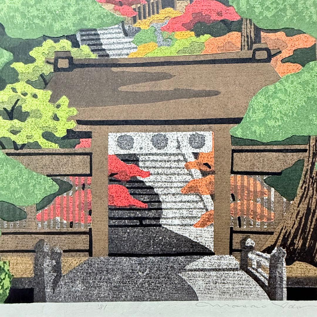 感謝お嫁入り‼️紅葉の美‼️井堂雅夫　加能四景「那谷寺紅葉」和紙に木版画一点額入