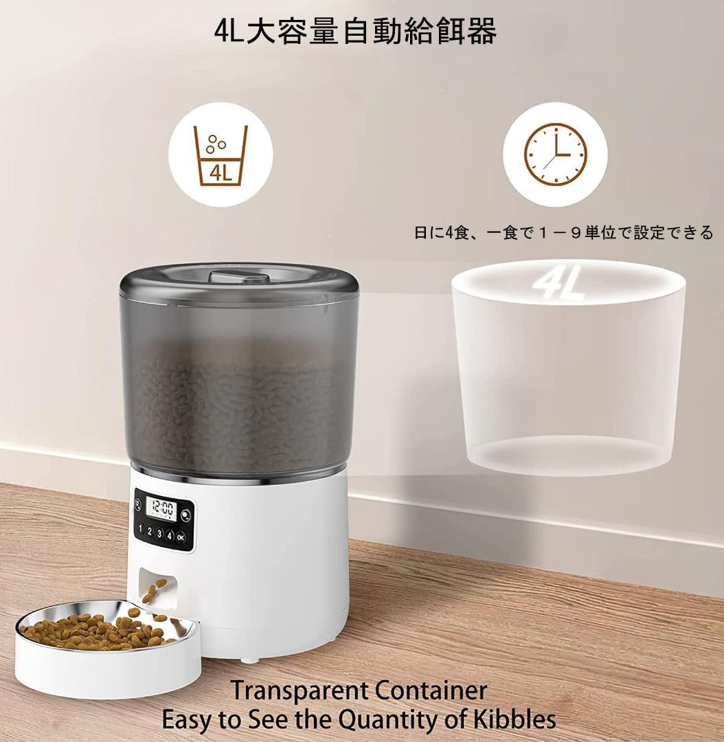自動給餌器　ペットの健康管理 遠隔操作　多機能