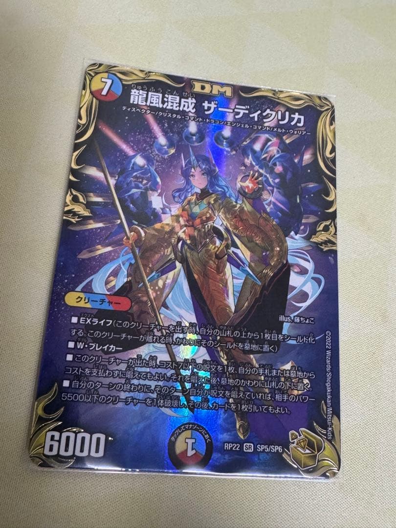 龍風混成 ザーディクリカ 金トレジャー 4枚