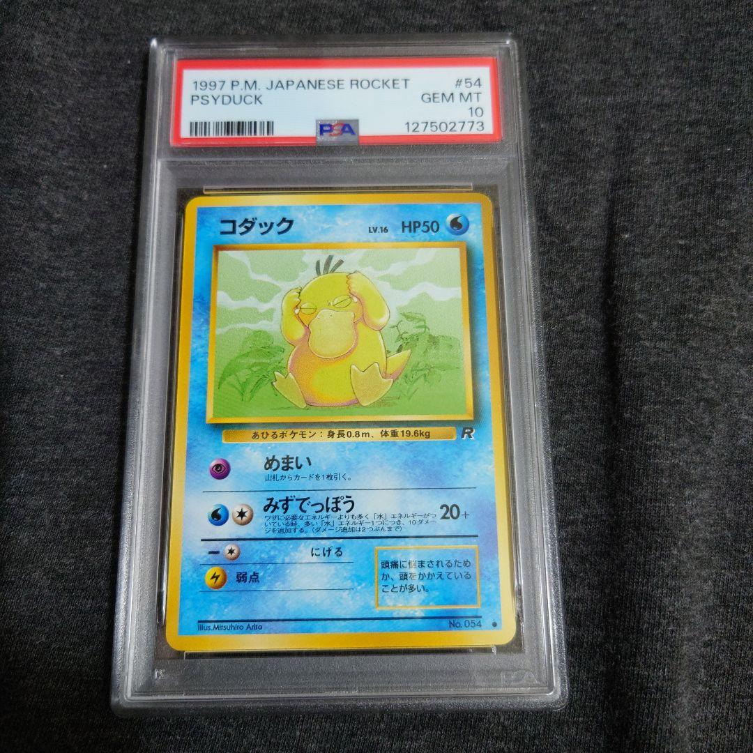 PSA10　コダック　旧裏