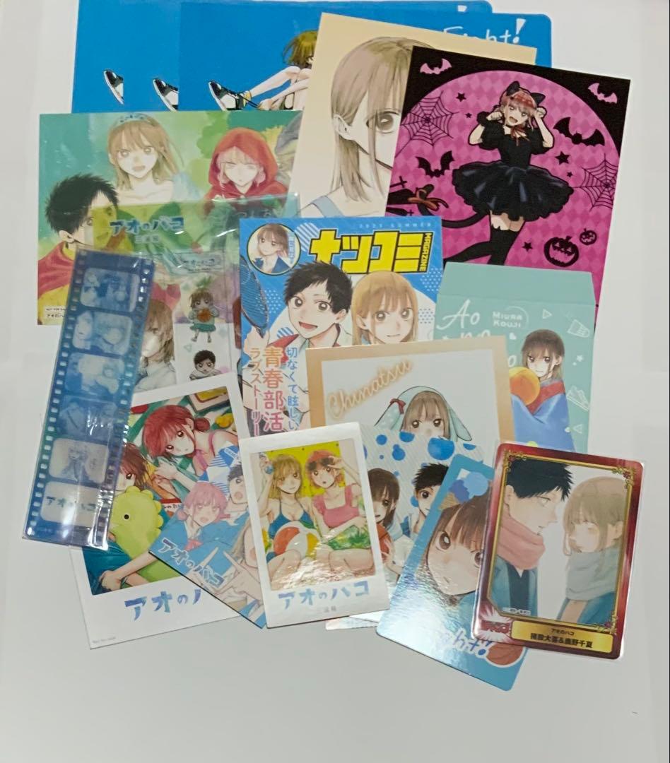 アオのハコ 1−23巻　特典付