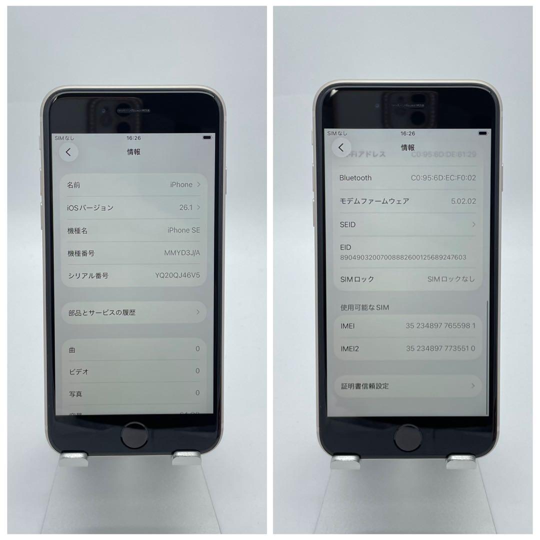 A 100% iPhone SE3 64 GB SIMフリー ホワイト 本体