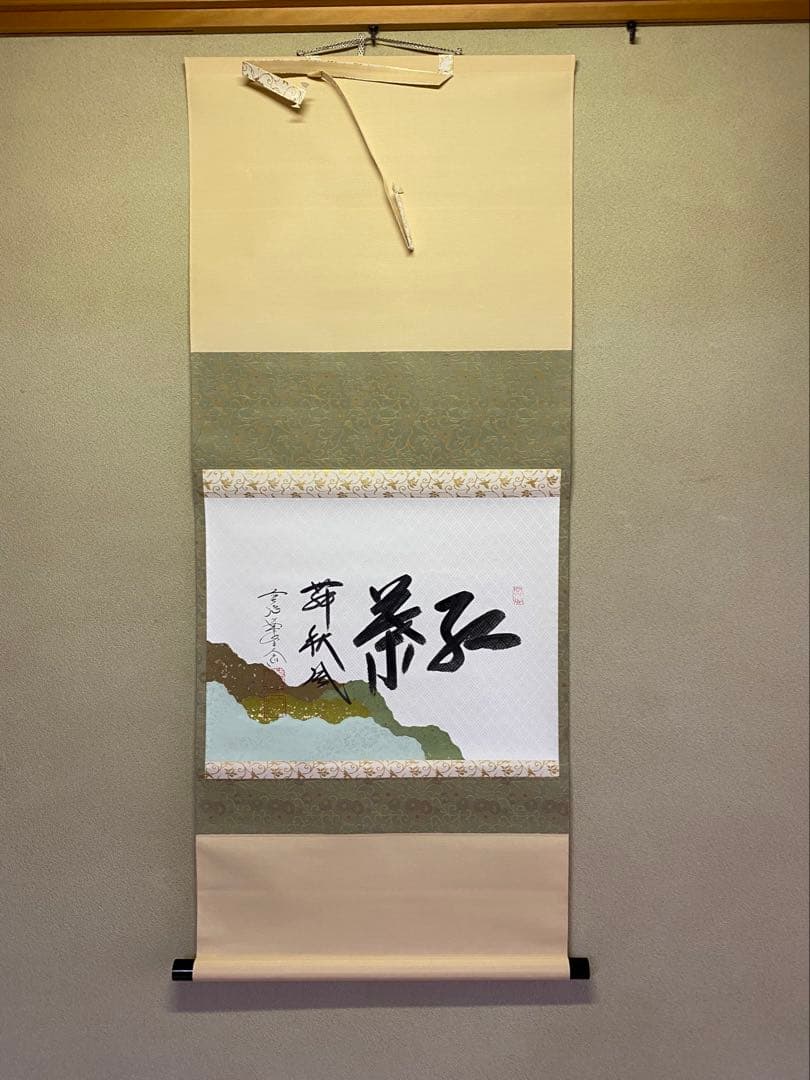 茶道具/茶掛軸 極楽禅寺 大道和尚『紅葉舞秋風』共箱