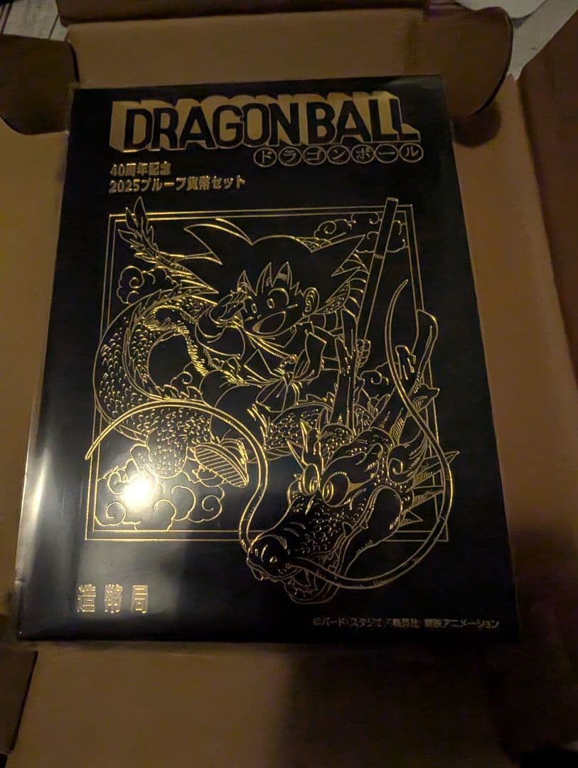 ドラゴンボール 40周年記念 プルーフ貨幣セット