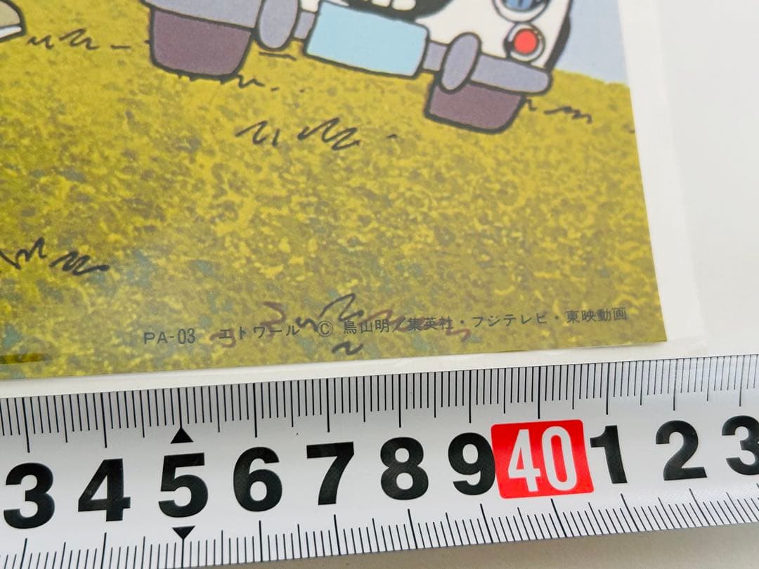 ドクタースランプ アラレちゃん ポスター 東映アニメーション 版権シール付き ⑥