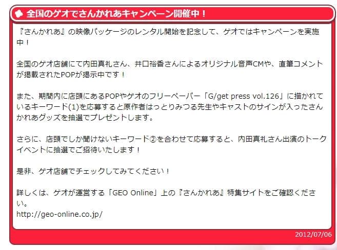 さんかれあ 内田真礼 井口裕香 直筆サイン入りB2ポスター