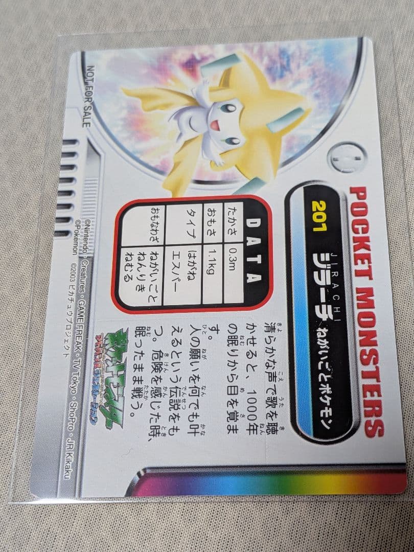 非売品 ジラーチ カードダス