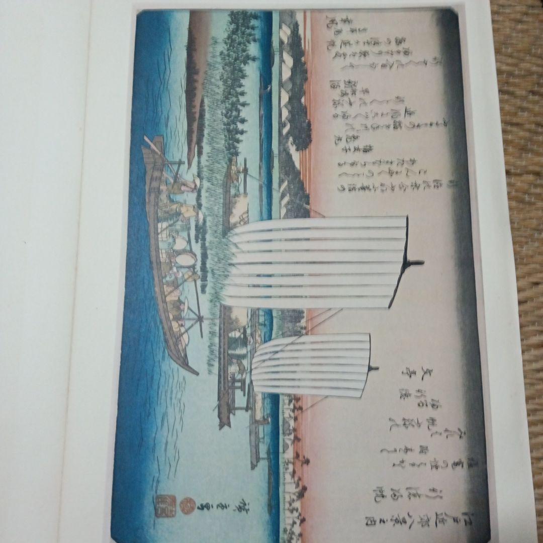 浮世絵　一立斎広重　江戸近郊八景之内 行徳帰帆 23.2×35.9cm