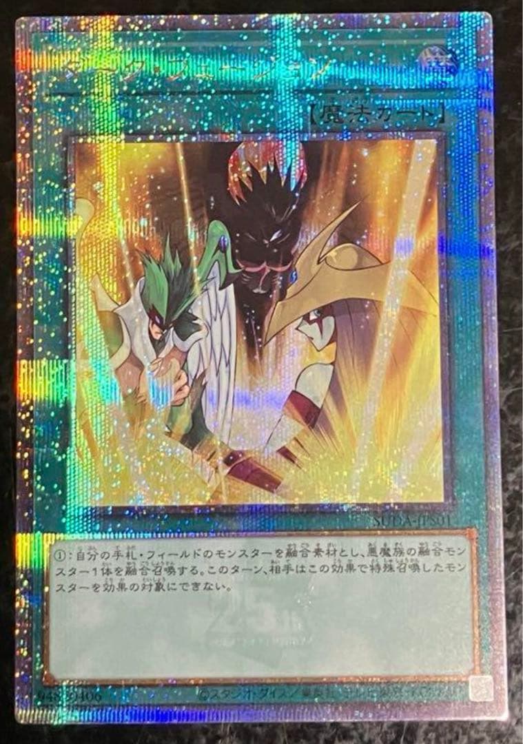 遊戯王　ダークフュージョン　25th シークレット