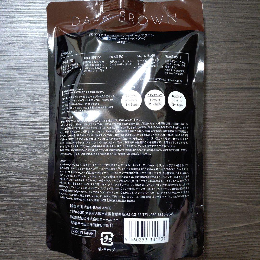 VALANROSE KUROシャンプー　ダークブラウン 　2個セット