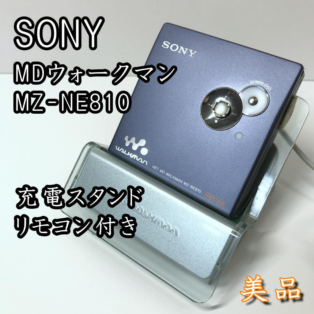 【希少・美品】SONY MDウォークマン MZ-NE810 アルミボディ ブルー