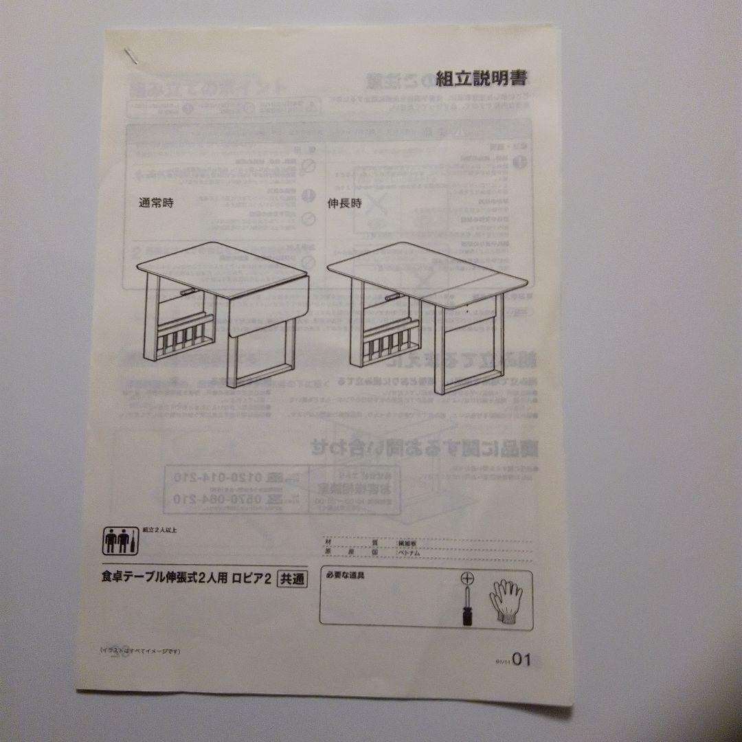 食卓テーブル伸張式ロピア2 回転式イスセット　早い者勝ちです、