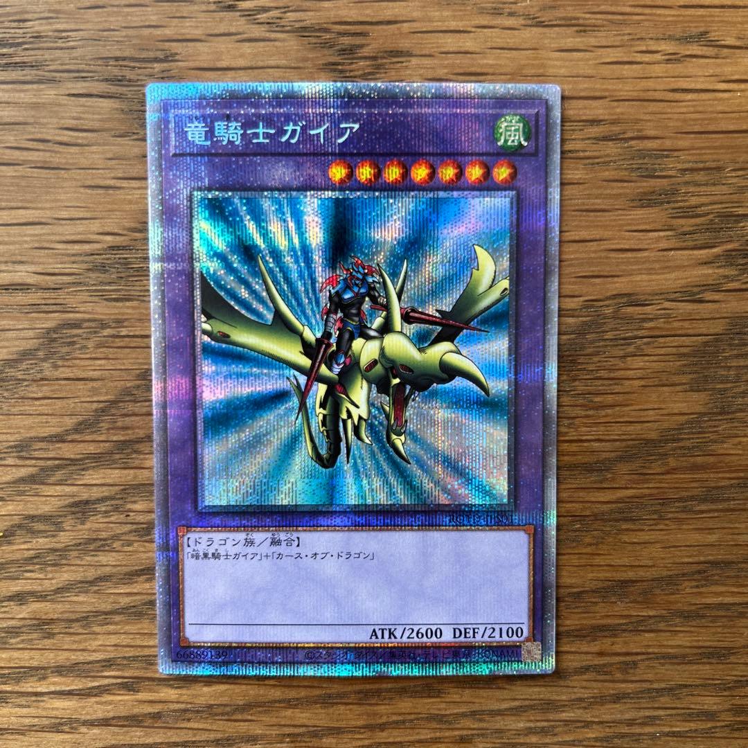 遊戯王OCG 竜騎士ガイア プリズマ プリシク