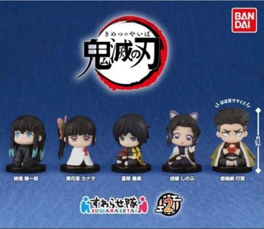 匿名配送　鬼滅の刃　すわらせ隊　1 2 3 15体コンプリートセット