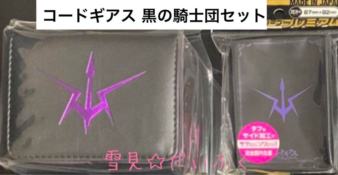 コードギアス 反逆のルルーシュ☆ 黒の騎士団 スリーブ ＆ 合皮製デッキケース