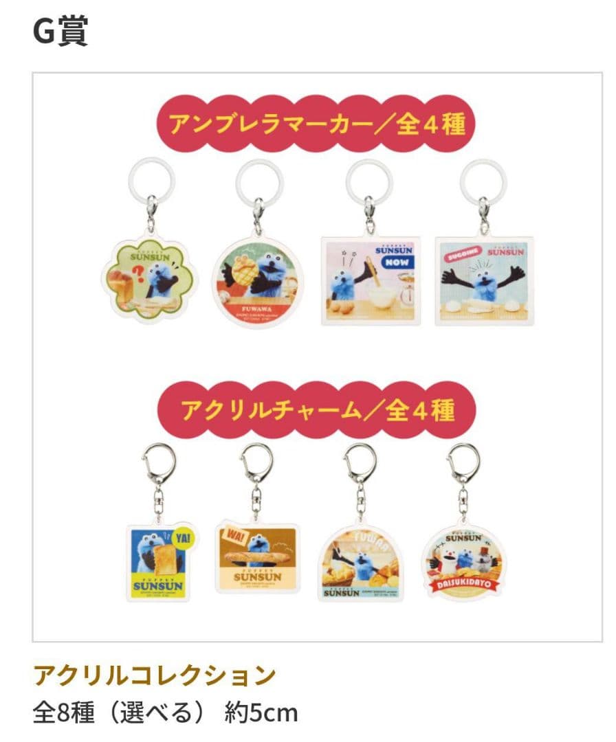 パペットスンスン1番くじ　ラストワン含め全61個