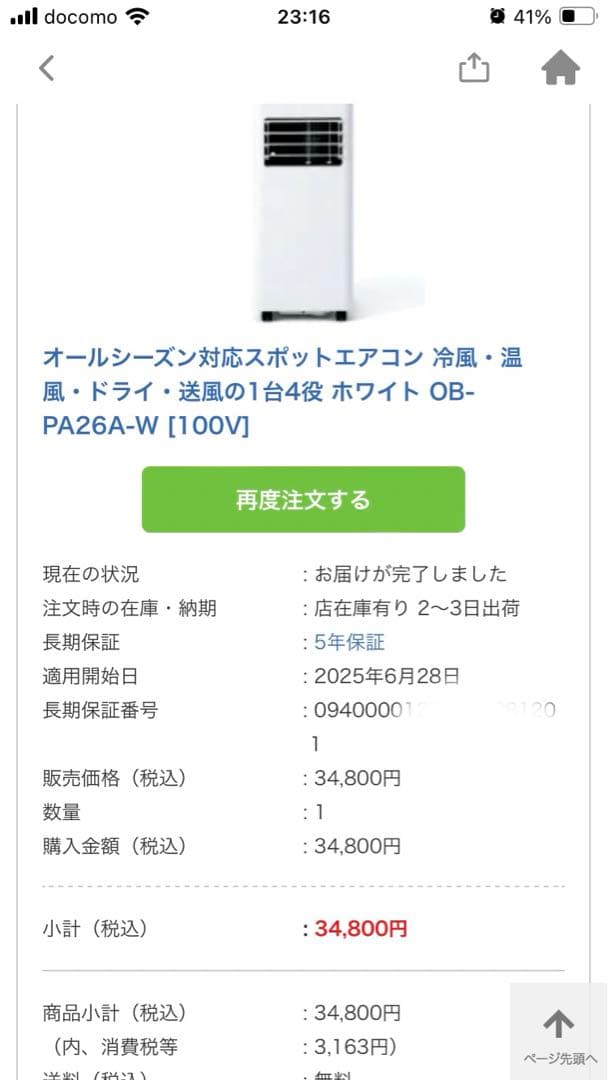 2025製ビックカメラ 5年保証スポットエアコン OB-PA26A-W ホワイト