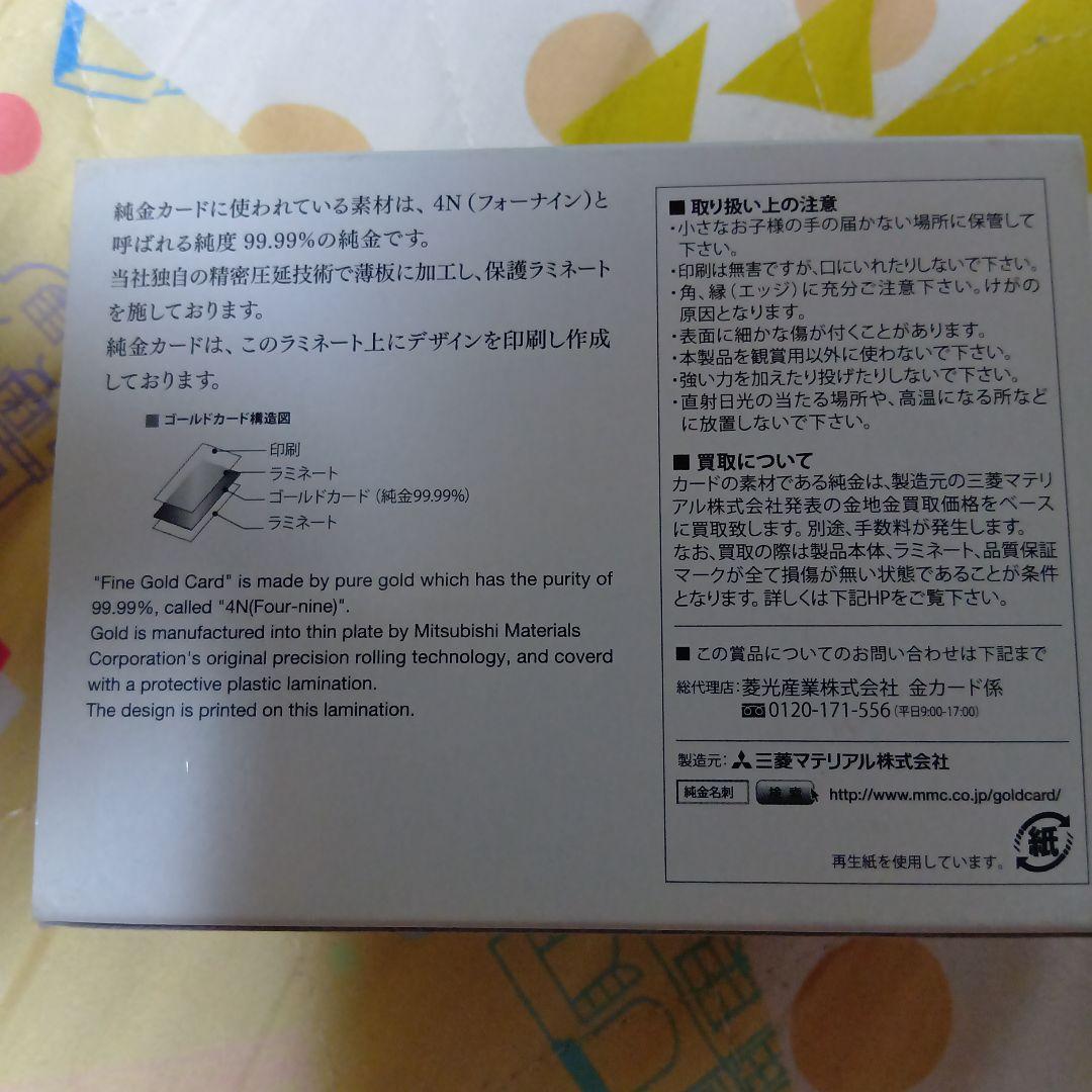 名探偵コナン工藤新一純金名刺
