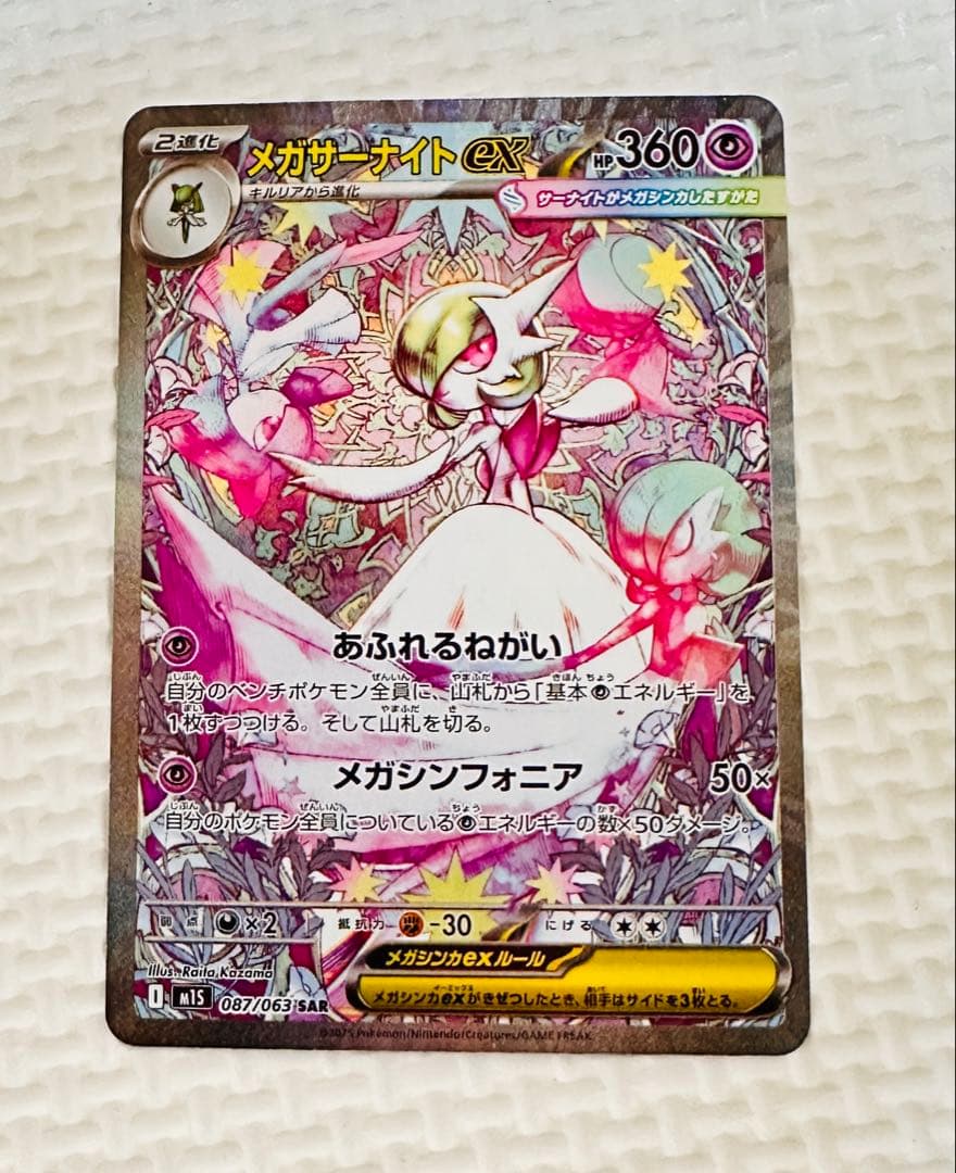 メガサーナイトex と　セット