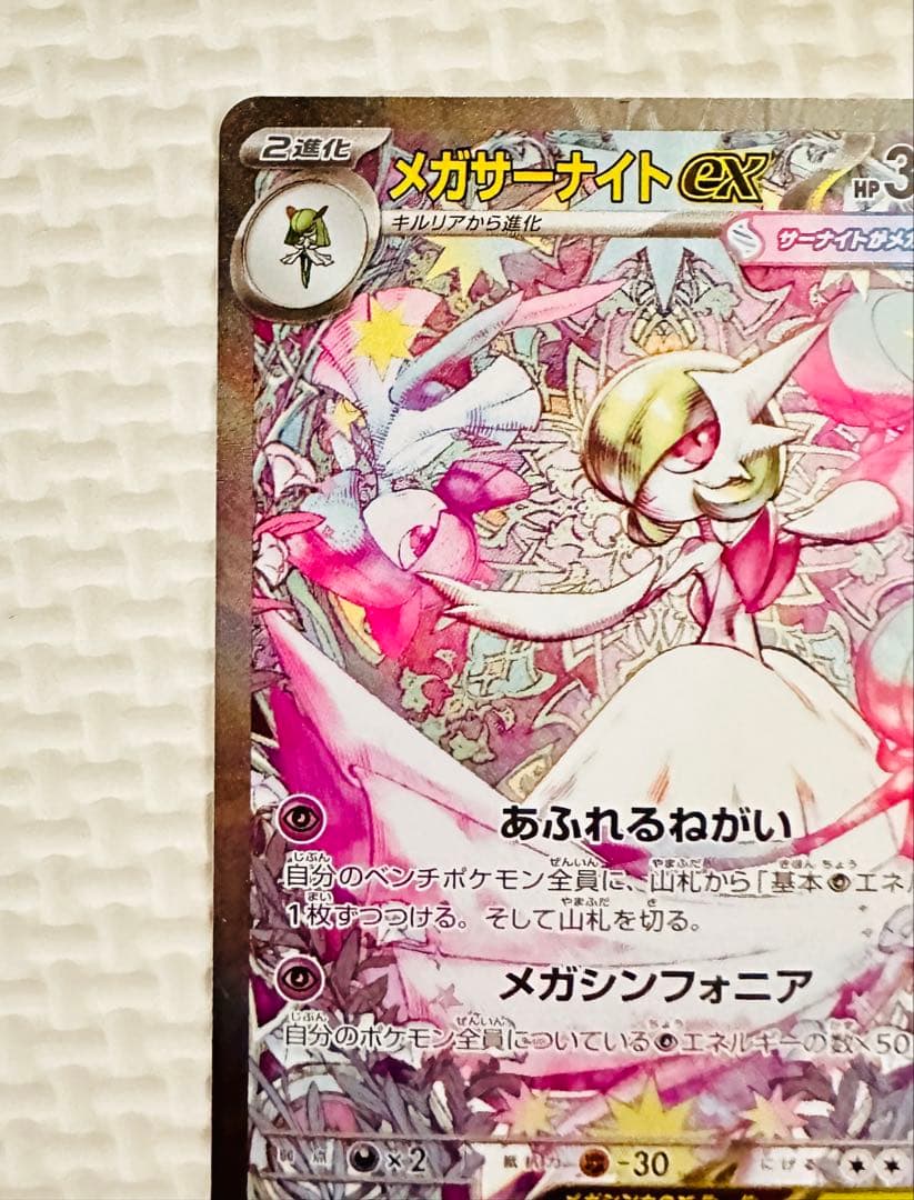 メガサーナイトex と　セット