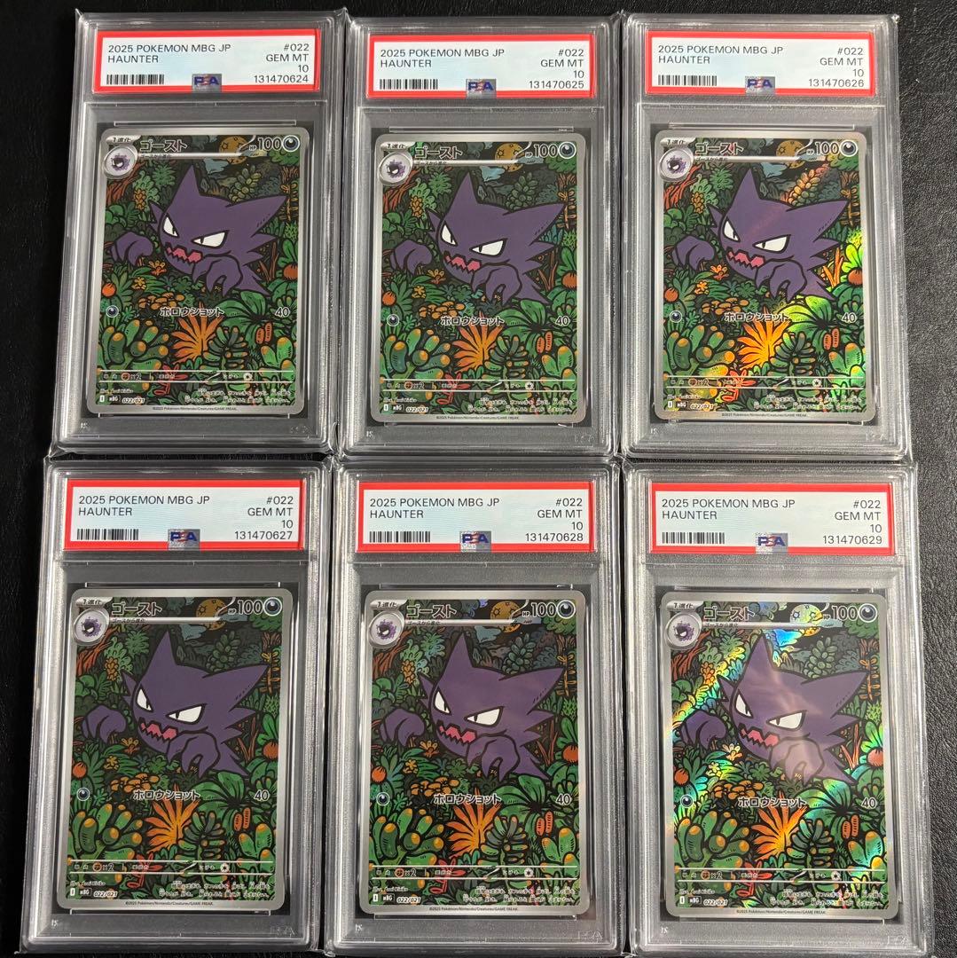 PSA10 ゴース AR 6連番 HAUNTER