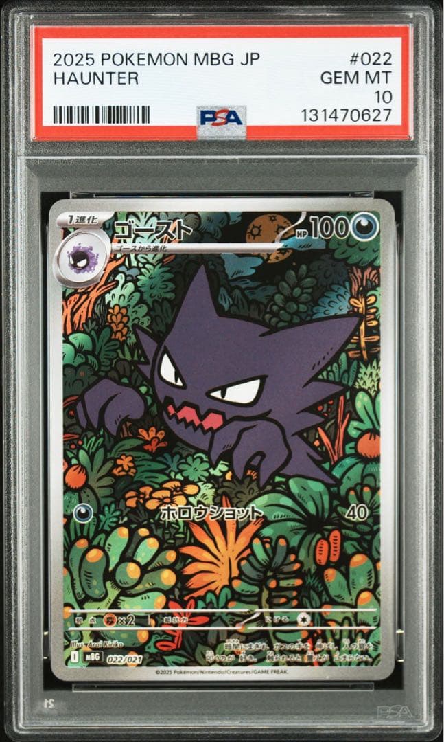 PSA10 ゴース AR 6連番 HAUNTER