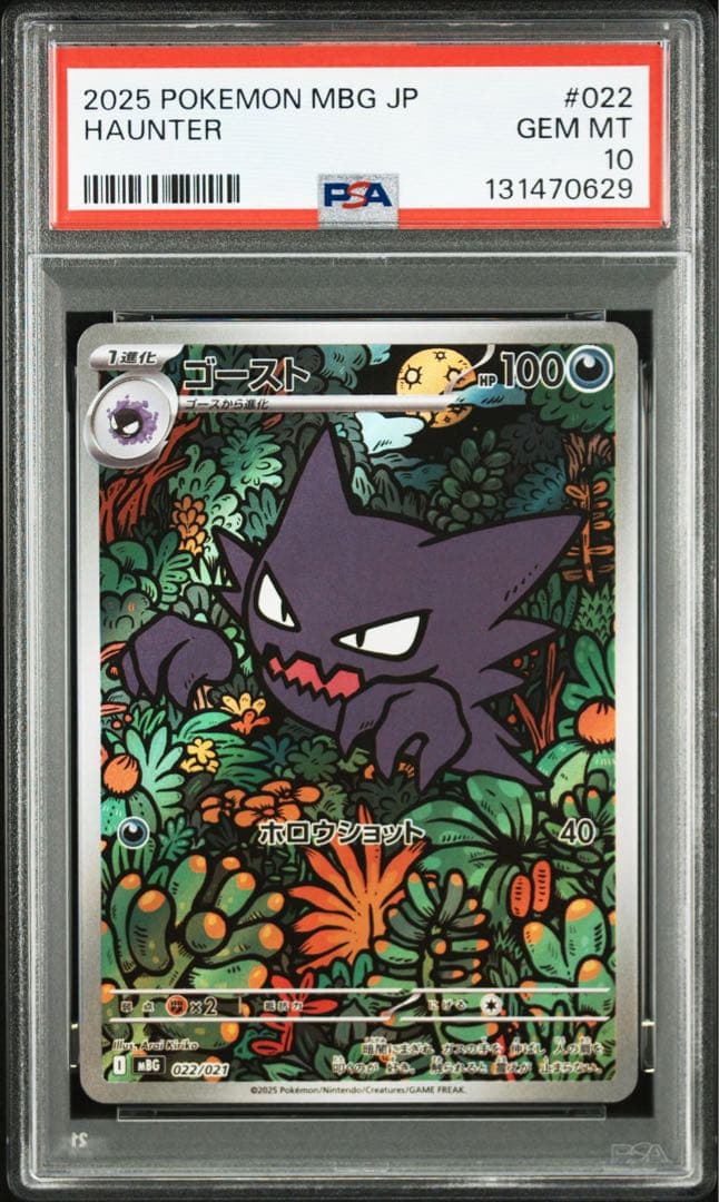 PSA10 ゴース AR 6連番 HAUNTER