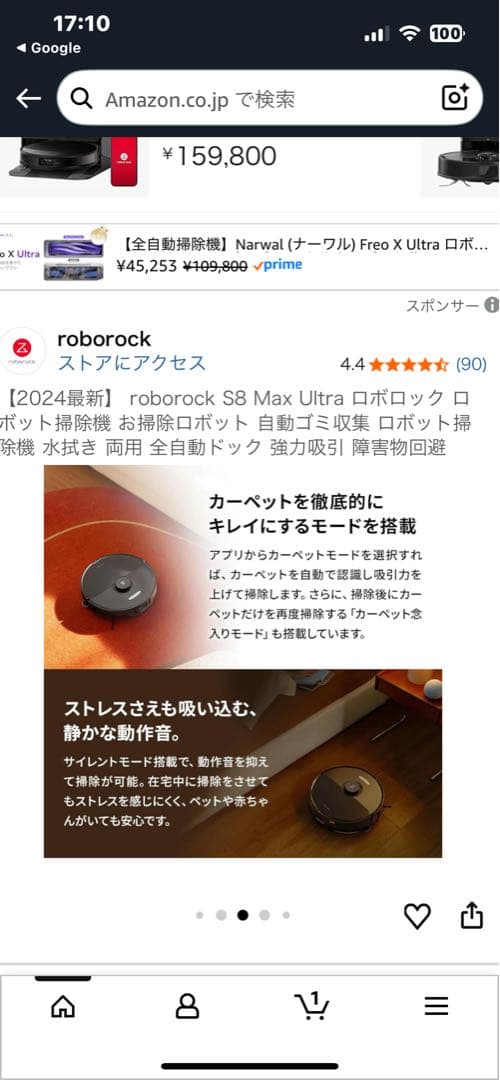 Roborock S8 Max Ultra 本体