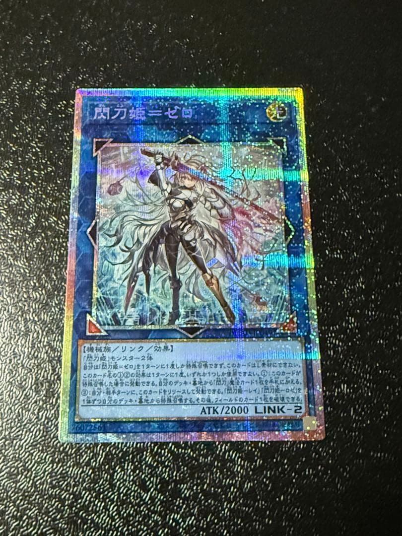 閃刀姫ゼロ　プリズマティックシークレット