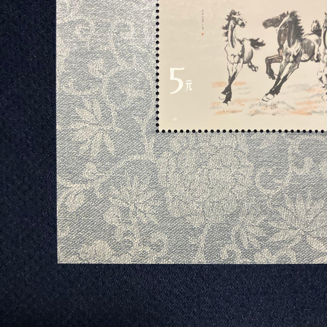 中国 5元 馬の切手