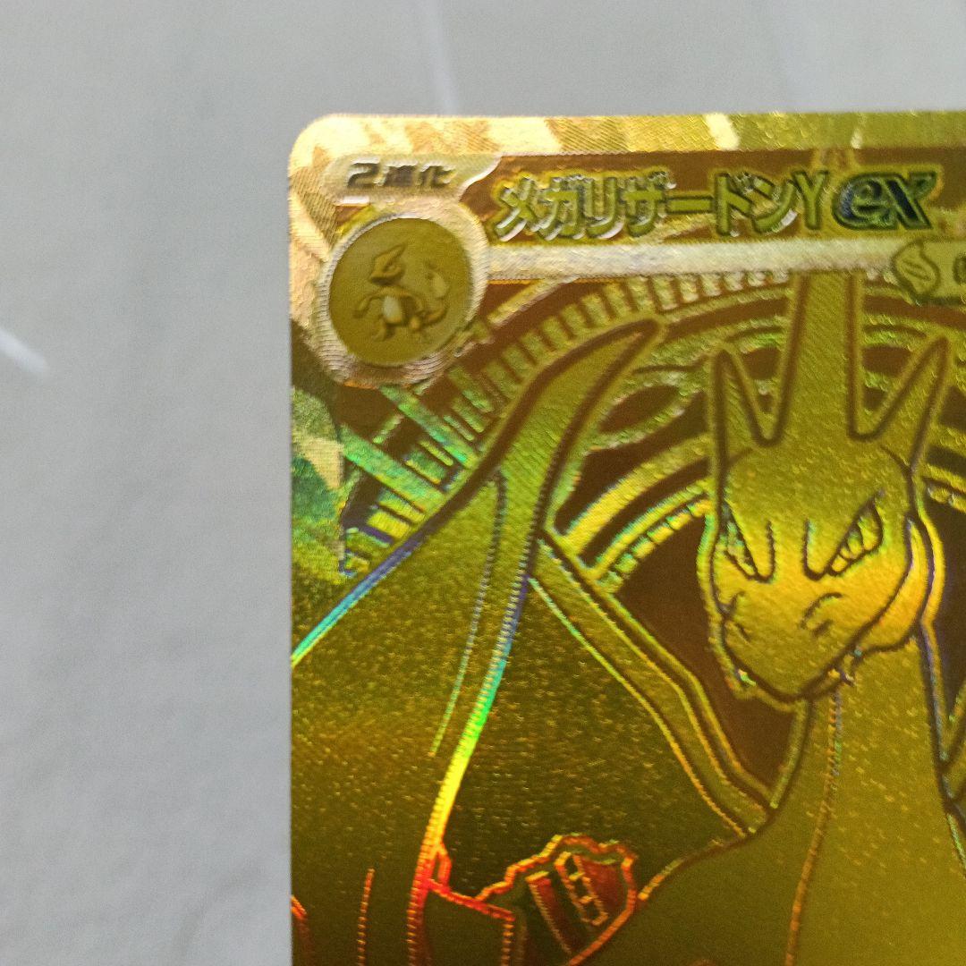 メガリザードンY EX　MUR