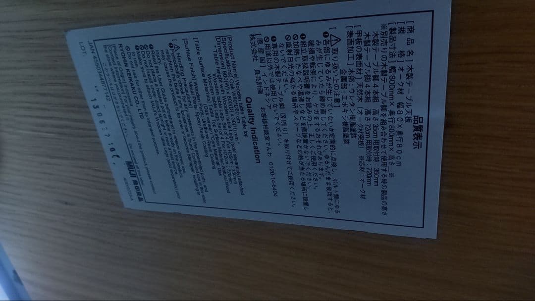 無印良品 テーブル オーク材