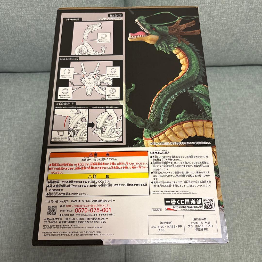 ドラゴンボール　一番くじ　ラストワン　神龍