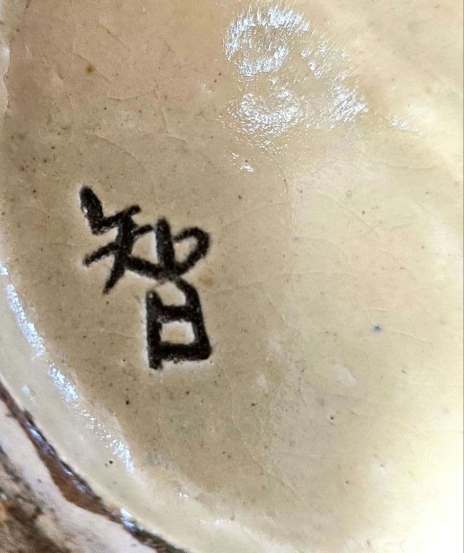 [入手困難]やちむん 金城次郎一門 宮城智 魚紋 大壺 人間国宝弟子