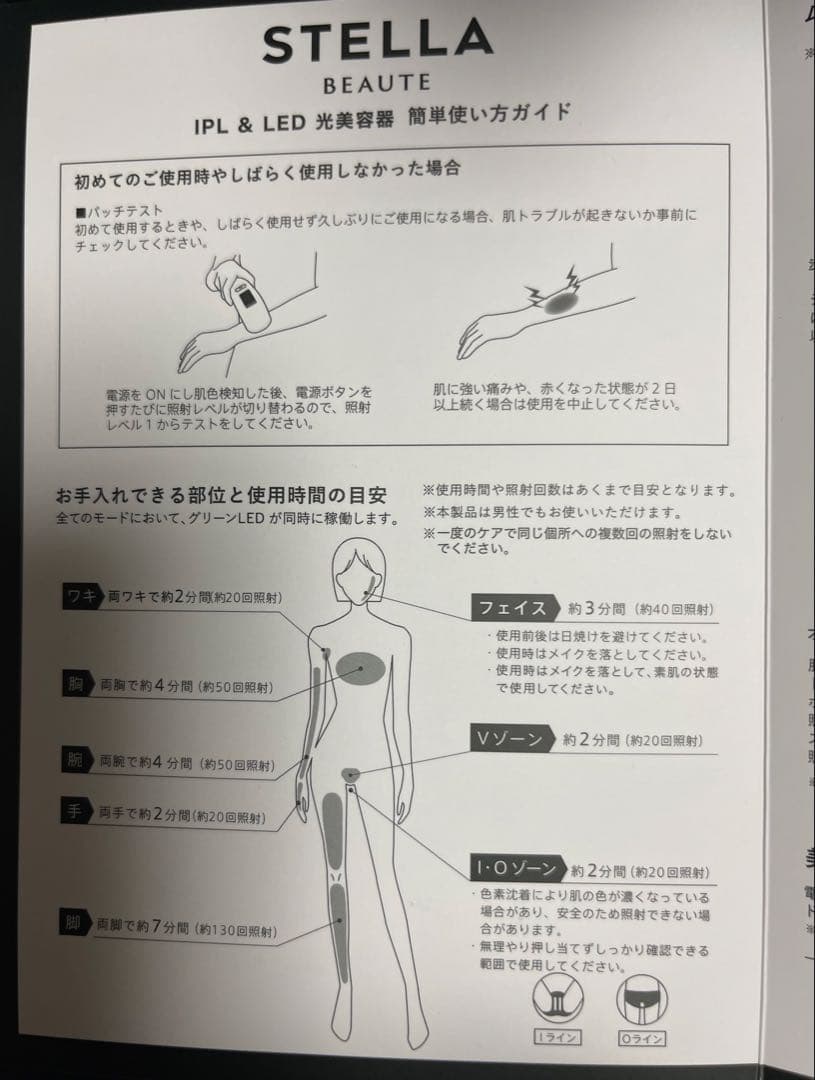 ボディ・フェイスケア STELLA